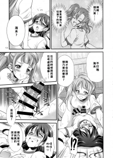 [Kaguya Hime Koubou (Gekka Kaguya)] Futana Live! 2 (Love Live!) [Chinese] [沒有漢化] [Digital] - page 13