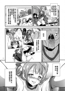 [Kaguya Hime Koubou (Gekka Kaguya)] Futana Live! 2 (Love Live!) [Chinese] [沒有漢化] [Digital] - page 11