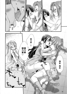 [Kaguya Hime Koubou (Gekka Kaguya)] Futana Live! 2 (Love Live!) [Chinese] [沒有漢化] [Digital] - page 36
