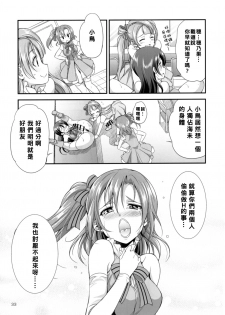 [Kaguya Hime Koubou (Gekka Kaguya)] Futana Live! 2 (Love Live!) [Chinese] [沒有漢化] [Digital] - page 33