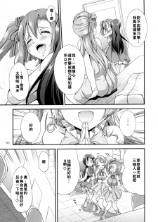 [Kaguya Hime Koubou (Gekka Kaguya)] Futana Live! 2 (Love Live!) [Chinese] [沒有漢化] [Digital] - page 35