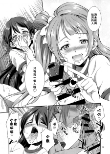 [Kaguya Hime Koubou (Gekka Kaguya)] Futana Live! 2 (Love Live!) [Chinese] [沒有漢化] [Digital] - page 14