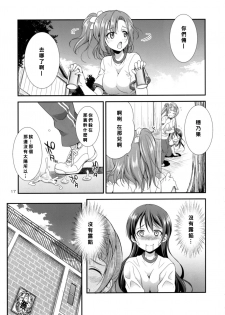 [Kaguya Hime Koubou (Gekka Kaguya)] Futana Live! 2 (Love Live!) [Chinese] [沒有漢化] [Digital] - page 17