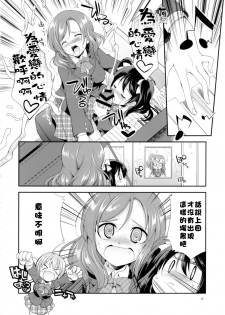 [Kaguya Hime Koubou (Gekka Kaguya)] Futana Live! 2 (Love Live!) [Chinese] [沒有漢化] [Digital] - page 4