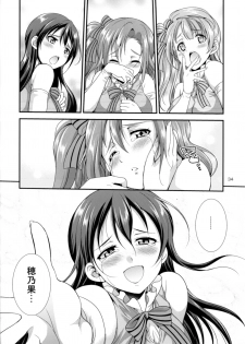 [Kaguya Hime Koubou (Gekka Kaguya)] Futana Live! 2 (Love Live!) [Chinese] [沒有漢化] [Digital] - page 34
