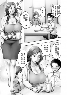 [Jukujuku Juvenile (Seibee)] Akogare no Tomodachi no Okaasan ni Itazura Shitara Gyaku ni Oishiku Taberareta [Chinese] [ssps个人汉化] [Digital] - page 3