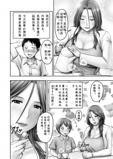 [Jukujuku Juvenile (Seibee)] Akogare no Tomodachi no Okaasan ni Itazura Shitara Gyaku ni Oishiku Taberareta [Chinese] [ssps个人汉化] [Digital] - page 4