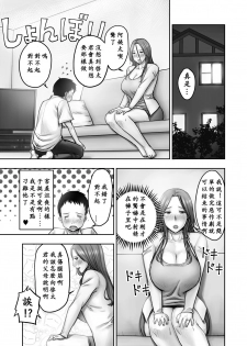 [Jukujuku Juvenile (Seibee)] Akogare no Tomodachi no Okaasan ni Itazura Shitara Gyaku ni Oishiku Taberareta [Chinese] [ssps个人汉化] [Digital] - page 15