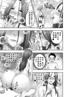 [Jukujuku Juvenile (Seibee)] Akogare no Tomodachi no Okaasan ni Itazura Shitara Gyaku ni Oishiku Taberareta [Chinese] [ssps个人汉化] [Digital] - page 25