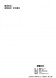 [Kansai Orange (Arai Kei)] Kachiku no Ou [Chinese] [无毒汉化组] [Digital] - page 2