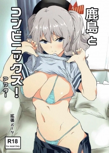 (C90) [EXTENDED PART (Endo Yoshiki)] Kashima to Convenix! After (Kantai Collection -KanColle-) [English] [葛の寺] - page 1