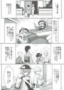 (Reitaisai 14) [Yosutebito na Mangakaki (Tomoki Tomonori)] Koibito no Furi shite Naka ni Dashite... (Touhou Project) - page 5