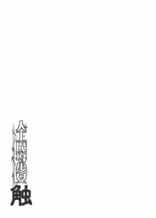 (C91) [Yo-Metdo (Yasakani An)] Jinkou Madou Shoujo Shoku (Final Fantasy VI) - page 24