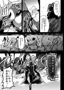 (C91) [Yo-Metdo (Yasakani An)] Jinkou Madou Shoujo Shoku (Final Fantasy VI) - page 8
