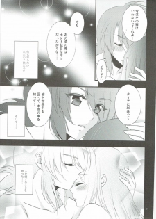 [Petica (Mikamikan)] tears (Tales of the Abyss) - page 16