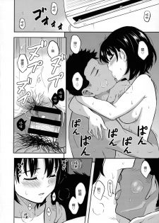 (C91) [Shibasaki Shouji (Shibasaki Syouzi)] Aru Hi no Futari [Chinese] [nhz個人漢化] - page 13