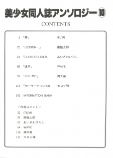 [Anthology] Bishoujo Doujinshi Anthology 10 - Moon Paradise 6 Tsuki no Rakuen (Bishoujo Senshi Sailor Moon) - page 7
