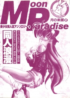 [Anthology] Bishoujo Doujinshi Anthology 10 - Moon Paradise 6 Tsuki no Rakuen (Bishoujo Senshi Sailor Moon) - page 4