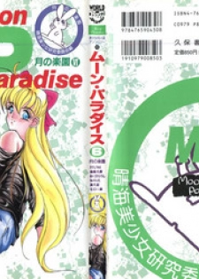 [Anthology] Bishoujo Doujinshi Anthology 10 - Moon Paradise 6 Tsuki no Rakuen (Bishoujo Senshi Sailor Moon)