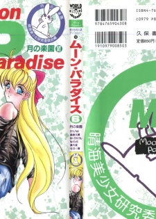 [Anthology] Bishoujo Doujinshi Anthology 10 - Moon Paradise 6 Tsuki no Rakuen (Bishoujo Senshi Sailor Moon) - page 1