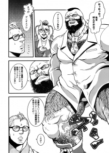 (CCOsaka87) [Takeo Company (Sakura)] TOYED WITH FRENCH DOG (Street Fighter) - page 5