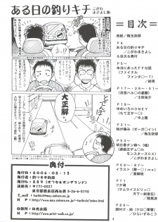 (C70) [Tsurikichi Doumei (Various)] Non Dema-R Reppuu Hen (Various) - page 3