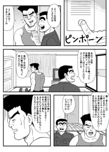 [Doujinshi] Kochikame Doujinshi [Raw] [Jap] - page 1