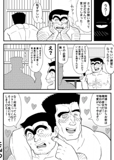 [Doujinshi] Kochikame Doujinshi [Raw] [Jap] - page 13