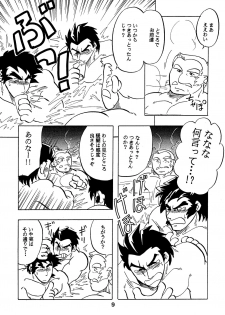 (C61) [Kinkon Ichiban (Kusanagi Makoto)] Moero!! Hayato to Daigo to Nakama-tachi (Rival Schools) - page 8