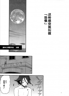 (C91) [KNIFE EDGE (Hoshitsuki Neon., Saki Urara)] Akai Haru o (Macross Delta) [Chinese] [CE家族社] - page 5