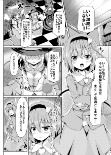 [Zircon Prime (o-bow)] RAID CLIP SATORI X KOISHI (Touhou Project) [Digital] - page 3