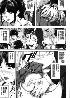 [Oobanburumai] Hatsukoi wa Chikan deshita. [Chinese] - page 10
