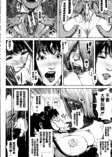 [Oobanburumai] Hatsukoi wa Chikan deshita. [Chinese] - page 39