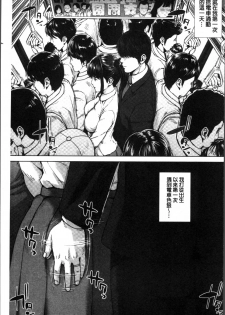 [Oobanburumai] Hatsukoi wa Chikan deshita. [Chinese] - page 9