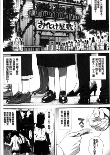 [Oobanburumai] Hatsukoi wa Chikan deshita. [Chinese] - page 31