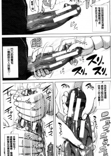 [Oobanburumai] Hatsukoi wa Chikan deshita. [Chinese] - page 21