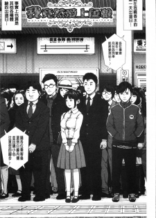 [Oobanburumai] Hatsukoi wa Chikan deshita. [Chinese] - page 8