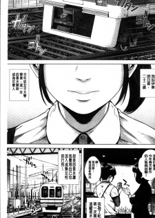 [Oobanburumai] Hatsukoi wa Chikan deshita. [Chinese] - page 7