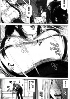 [Oobanburumai] Hatsukoi wa Chikan deshita. [Chinese] - page 36