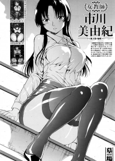 [Hakaba] Onna Kyoushi Ichikawa Miyuki Ch 1-5 - page 28