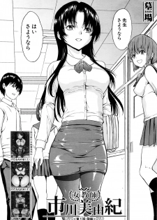 [Hakaba] Onna Kyoushi Ichikawa Miyuki Ch 1-5 - page 5