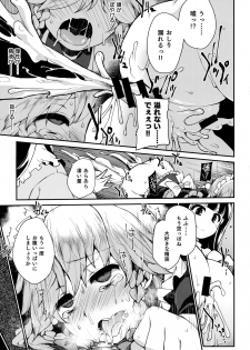 (Reitaisai 14) [IncluDe (Foolest)] Programmed World (Touhou Project) - page 24