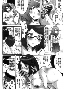 [Oyama Yasunaga] Kozukuri Seitokai ~ Suki na Joshi ni Dashi Houdai! ~ [Chinese] - page 43