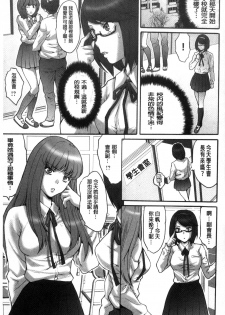 [Oyama Yasunaga] Kozukuri Seitokai ~ Suki na Joshi ni Dashi Houdai! ~ [Chinese] - page 20