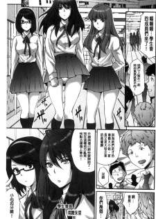 [Oyama Yasunaga] Kozukuri Seitokai ~ Suki na Joshi ni Dashi Houdai! ~ [Chinese] - page 4