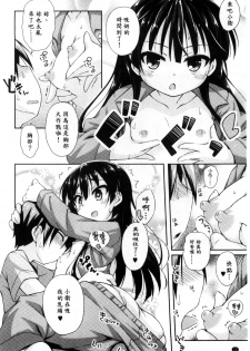 [Kurasawa Makoto] Sweet Connection | 甜美~到不行的性關係 [Chinese] - page 12