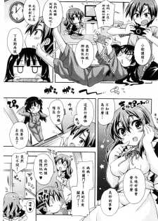[Kurasawa Makoto] Sweet Connection | 甜美~到不行的性關係 [Chinese] - page 7
