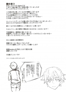 (SC2017 Summer) [Contamination (eigetu)] Shimekiri Mamoranai Sakka Da~re da (Eromanga Sensei) - page 3