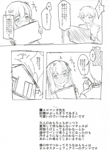 (SC2017 Summer) [Contamination (eigetu)] Shimekiri Mamoranai Sakka Da~re da (Eromanga Sensei) - page 16