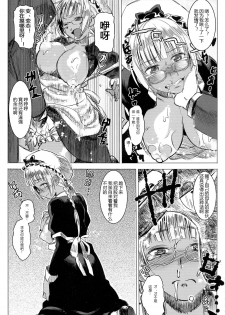 (C86) [GOLD KOMAN SEX (AT)] Kasshoku Kokumaro Funnyuu Maid! Baka ka!!! [Chinese] [黑锅汉化组] - page 13